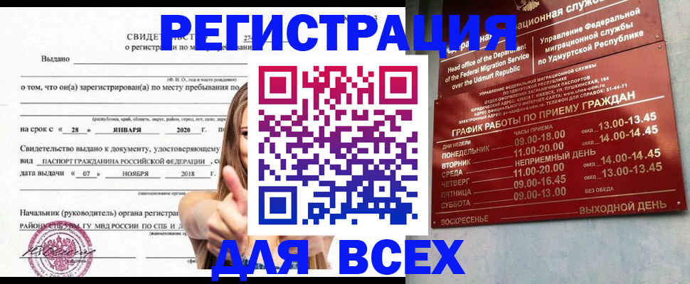 прописка штамп в Пушкино