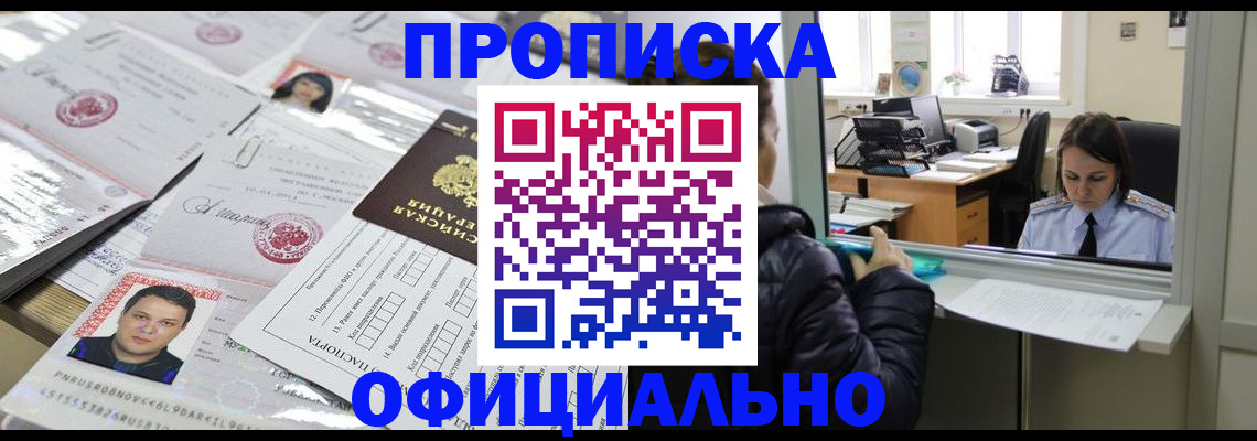 прописка гарантия в Пушкино
