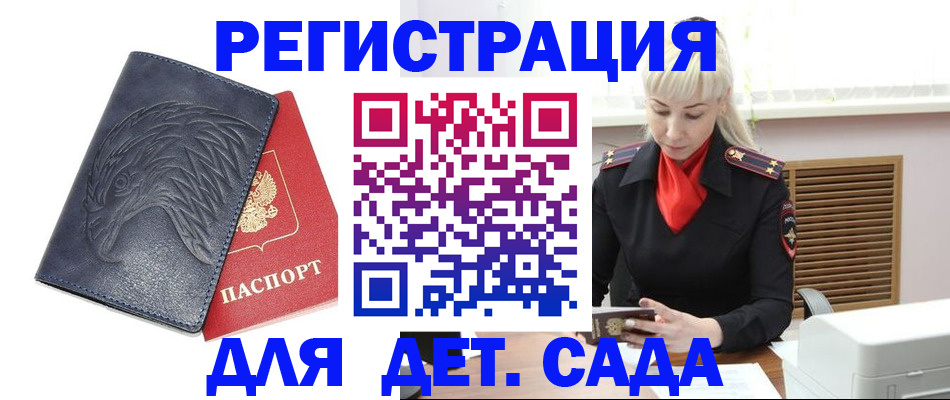 прописка для военкомата в Пушкино